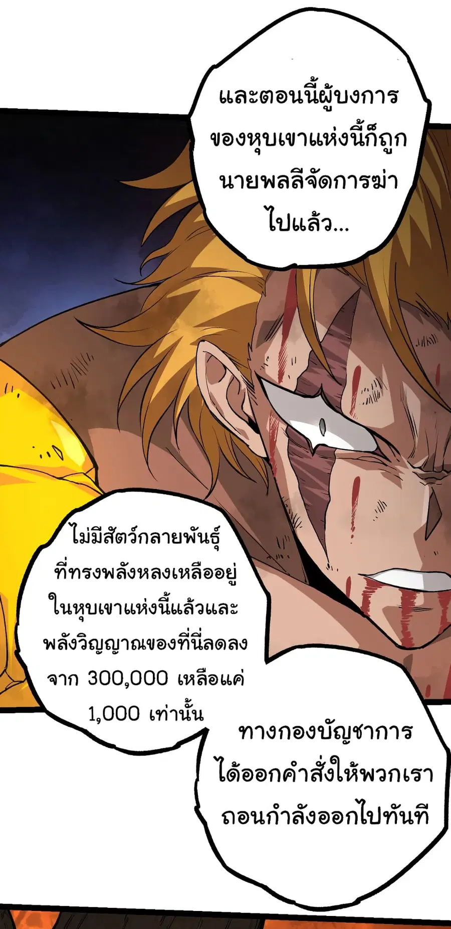 Evolution from the Big Tree ตอนที่ 65 หน้า 14