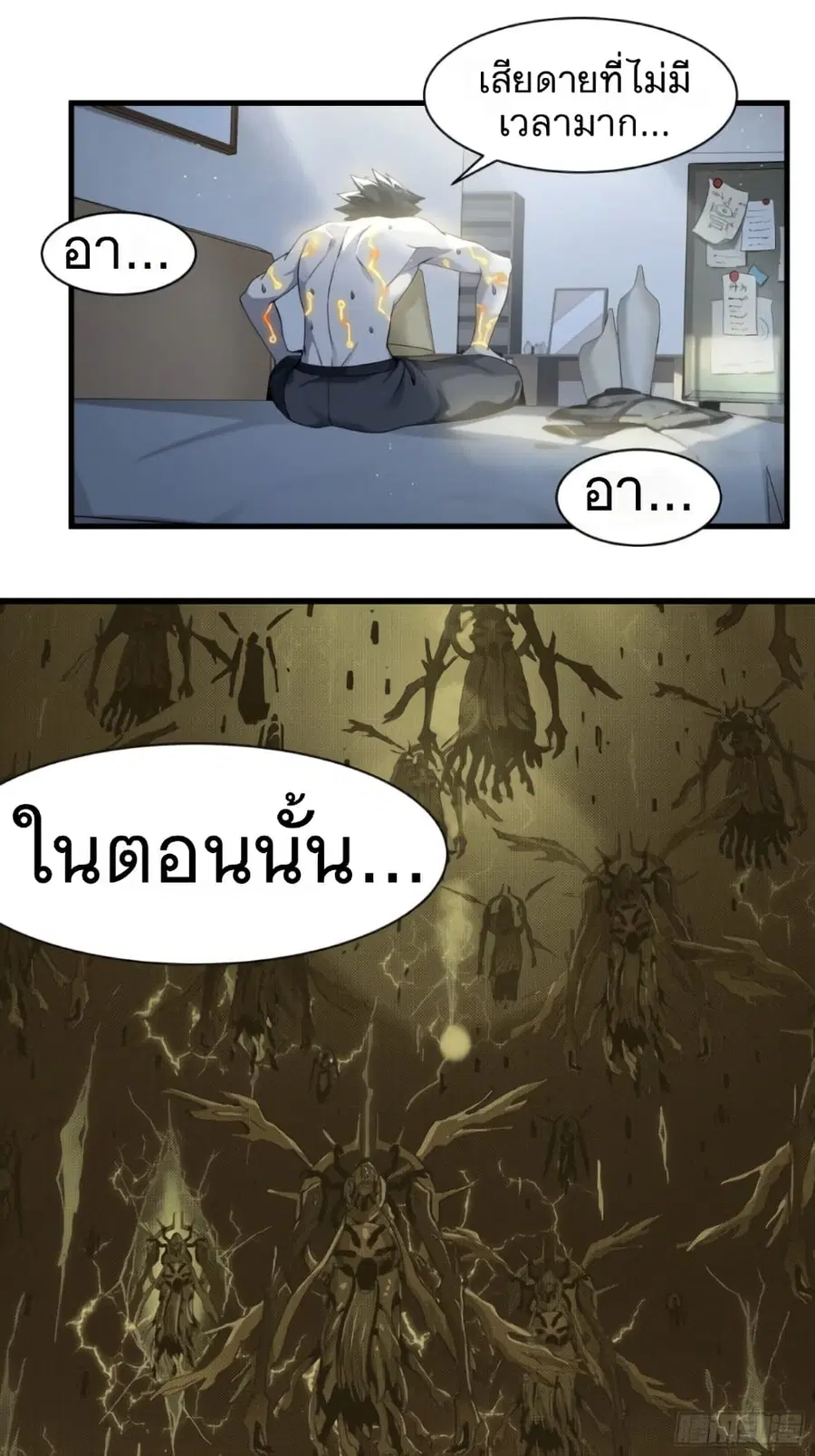 Legend of Star General ตอนที่ 11 หน้า 19