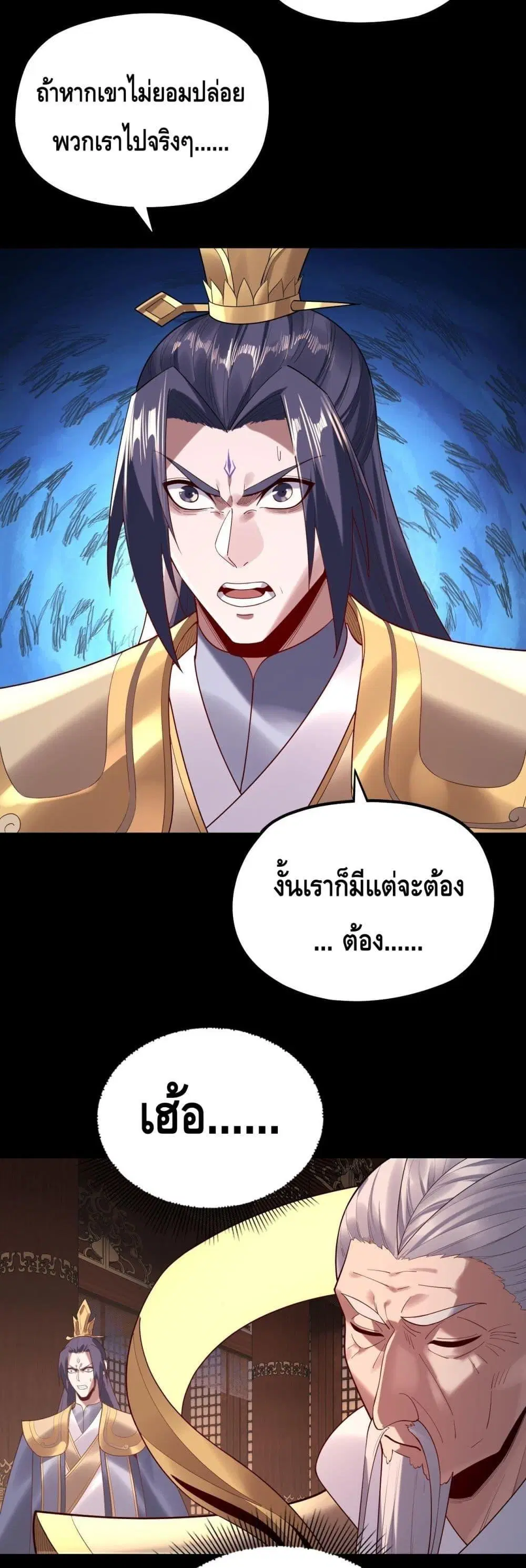 Villain is here ตอนที่ 161 หน้า 6