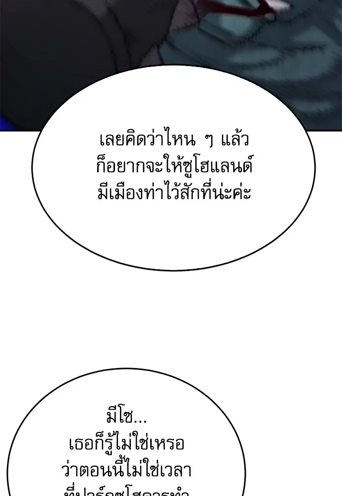 The Druid of Seoul Station ตอนที่ 136 หน้า 86
