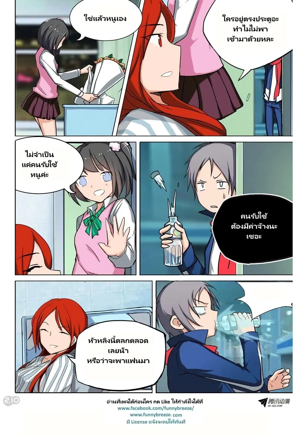 Silver Gravekeeper ตอนที่ 78 หน้า 8