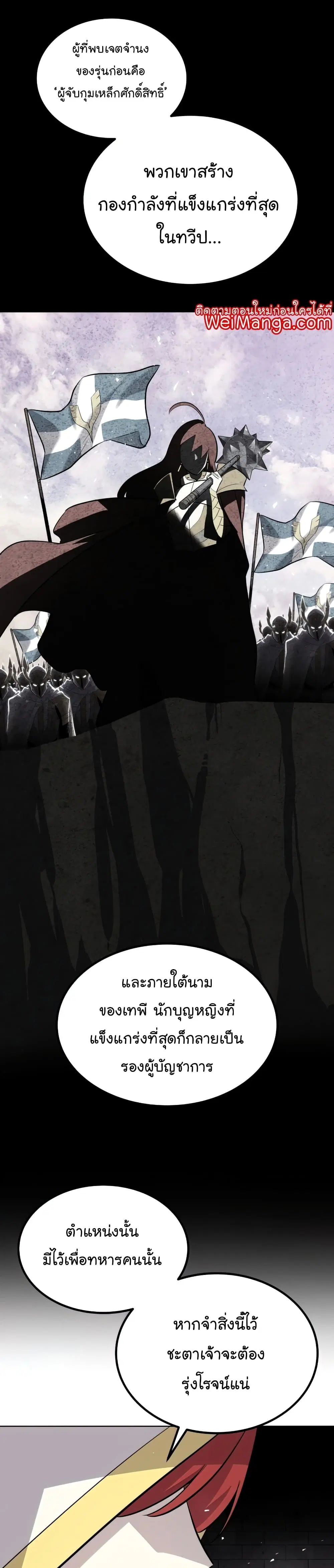 Overpowered Sword ตอนที่ 47 หน้า 29