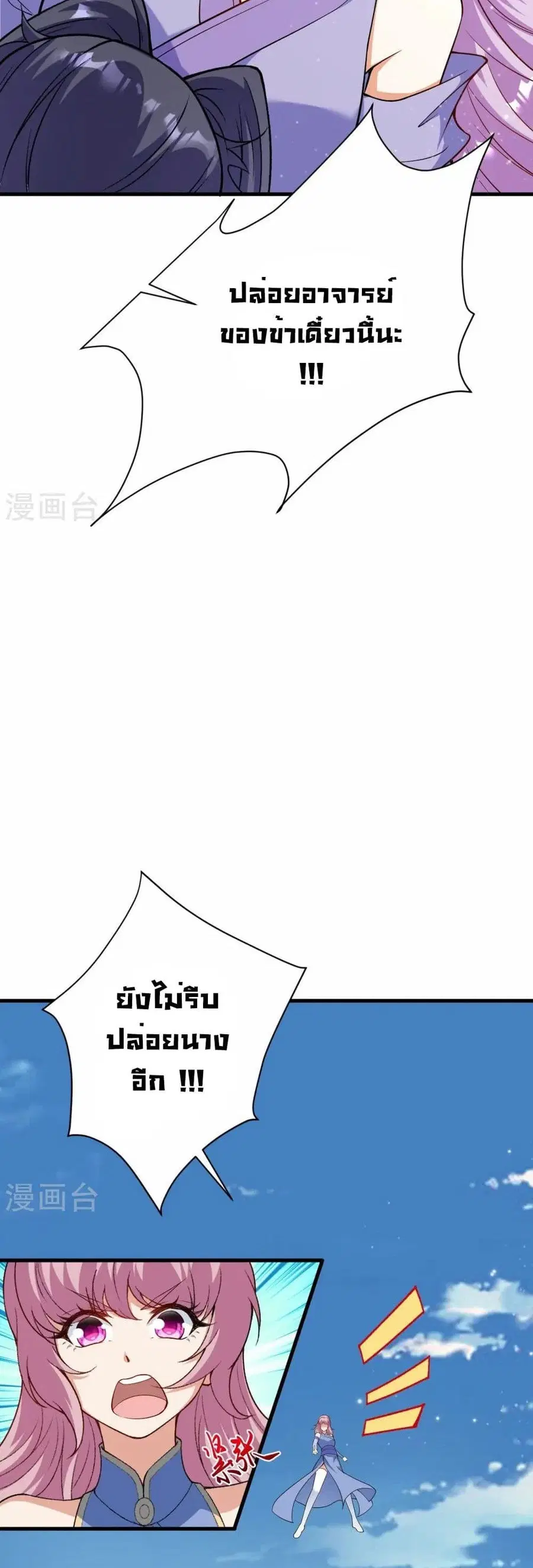 Against the Gods ตอนที่ 546 หน้า 29