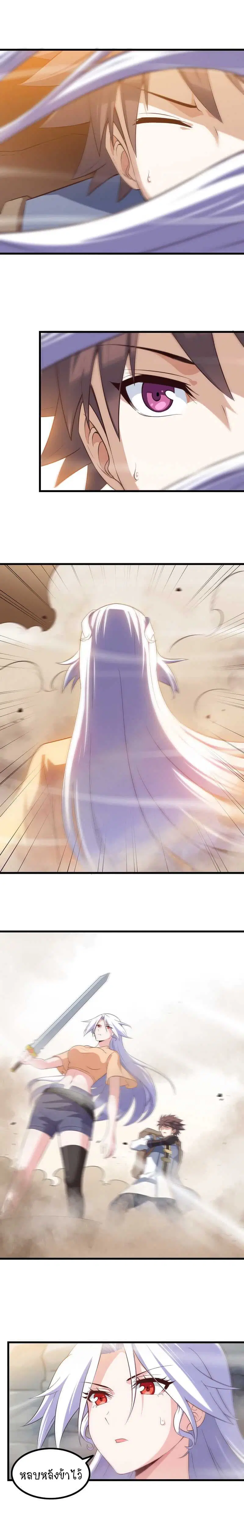 My Wife is a Demon Queen ตอนที่ 78 หน้า 7