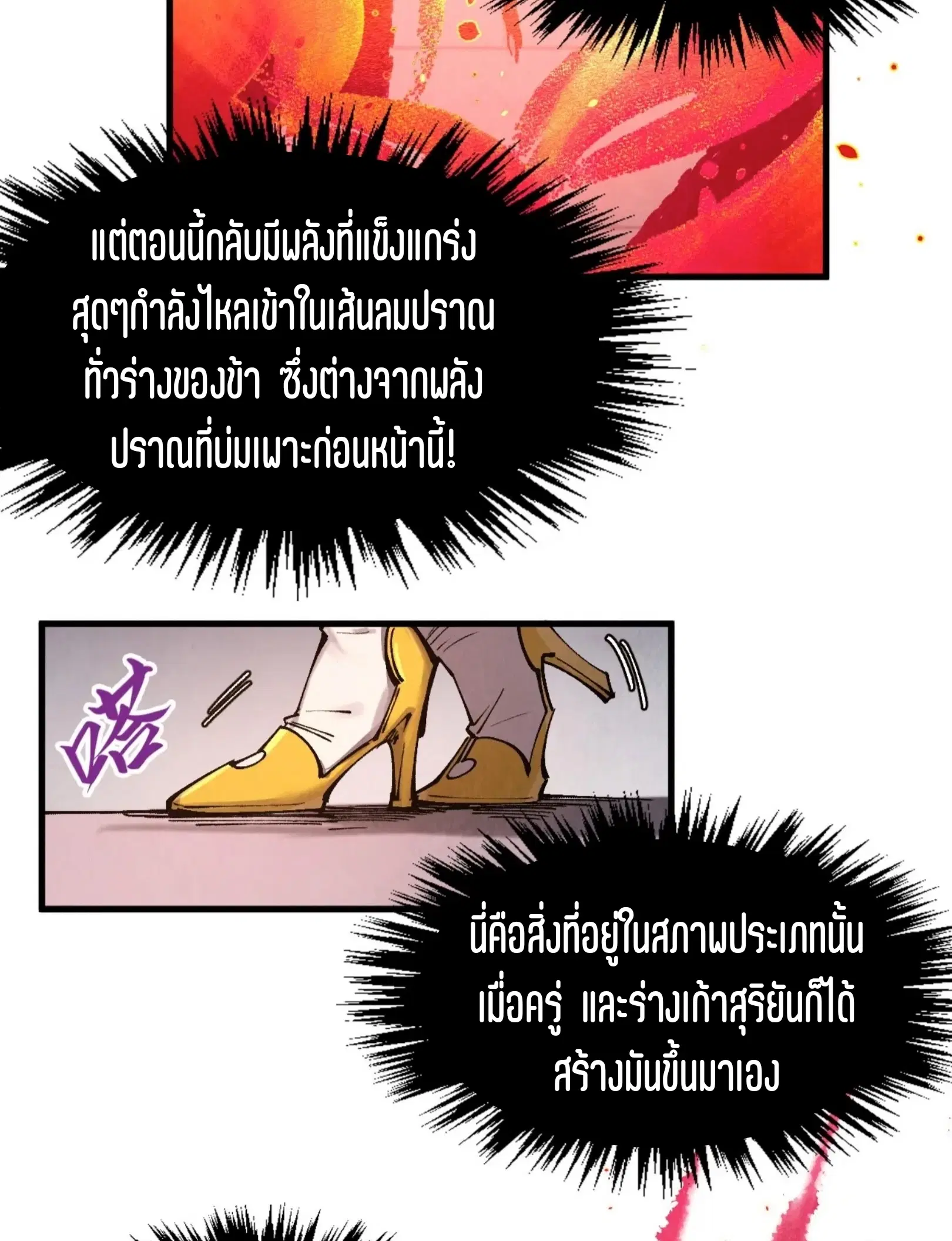 The Eternal Supreme ตอนที่ 311 หน้า 34