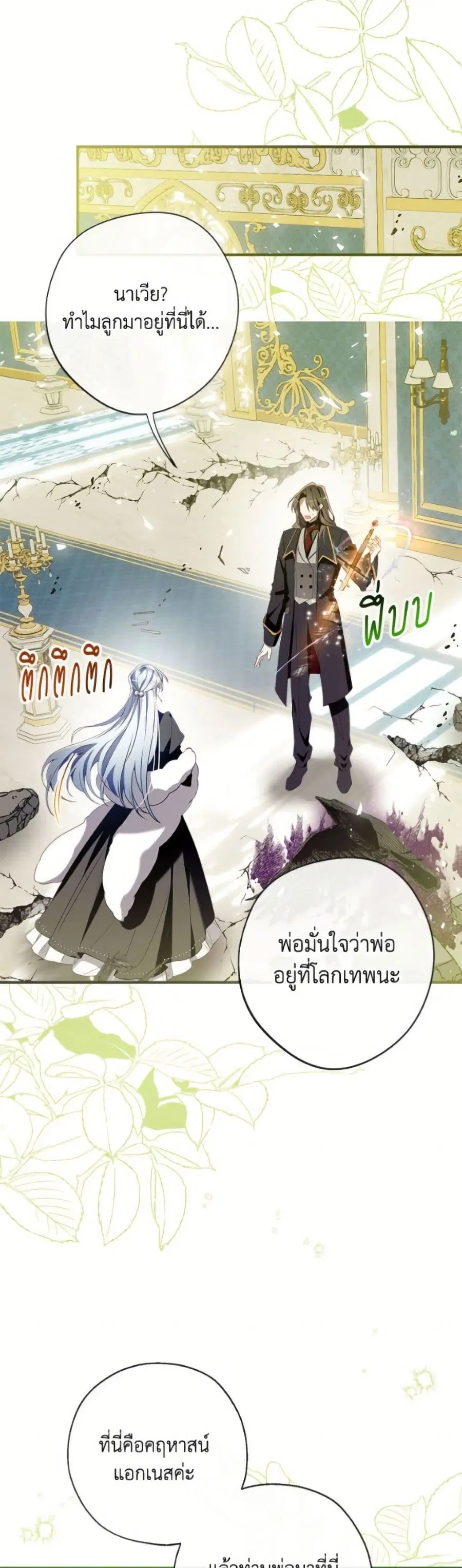 Can We Become a Family? ตอนที่ 148 หน้า 7