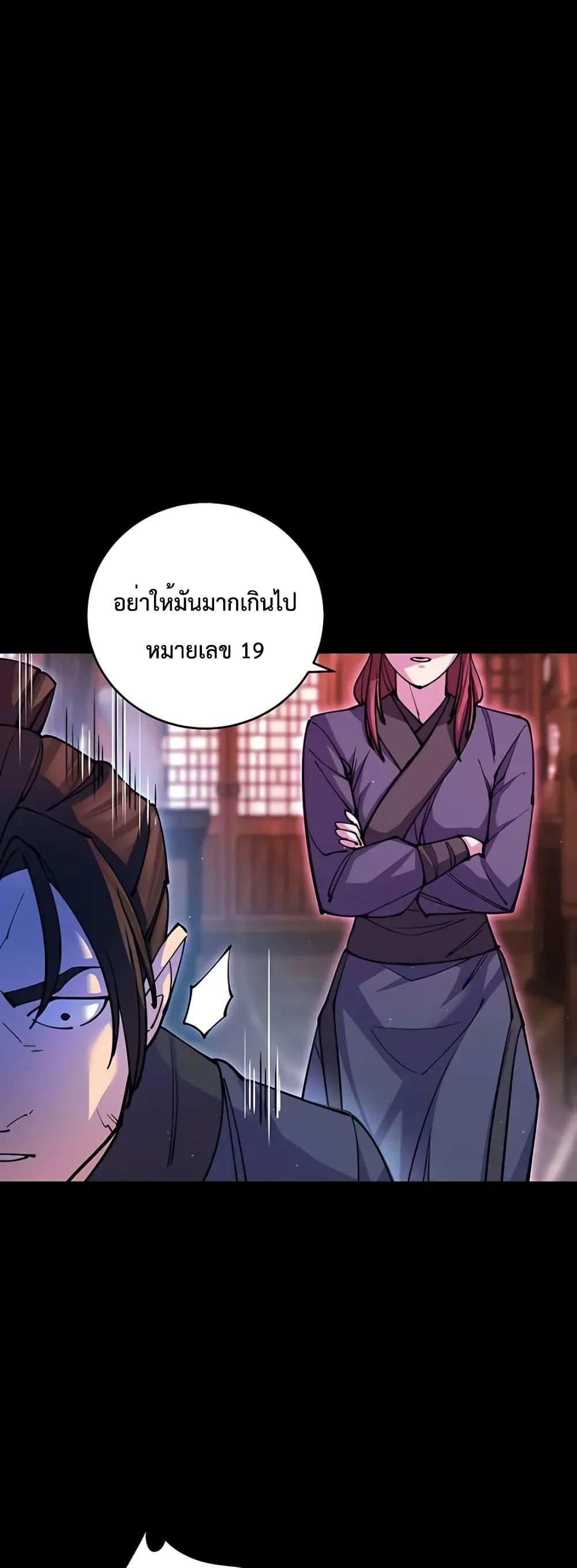 World’s Greatest Senior Disciple ตอนที่ 14 หน้า 24