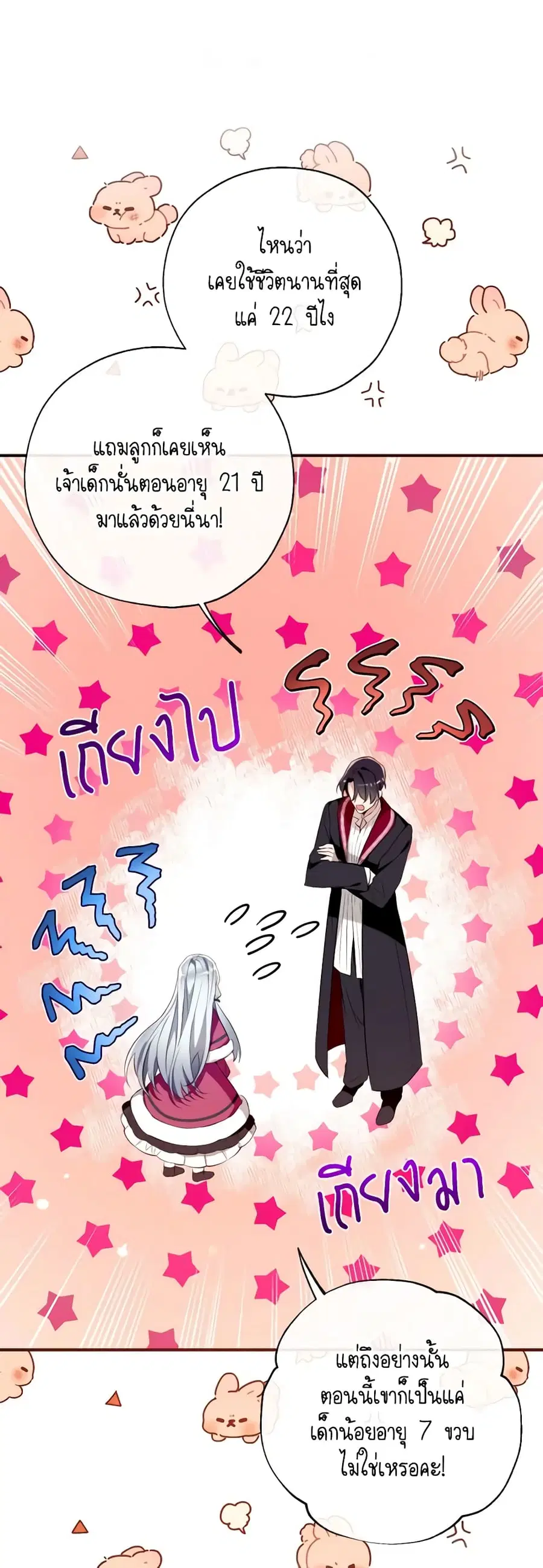 Can We Become a Family? ตอนที่ 86 หน้า 10