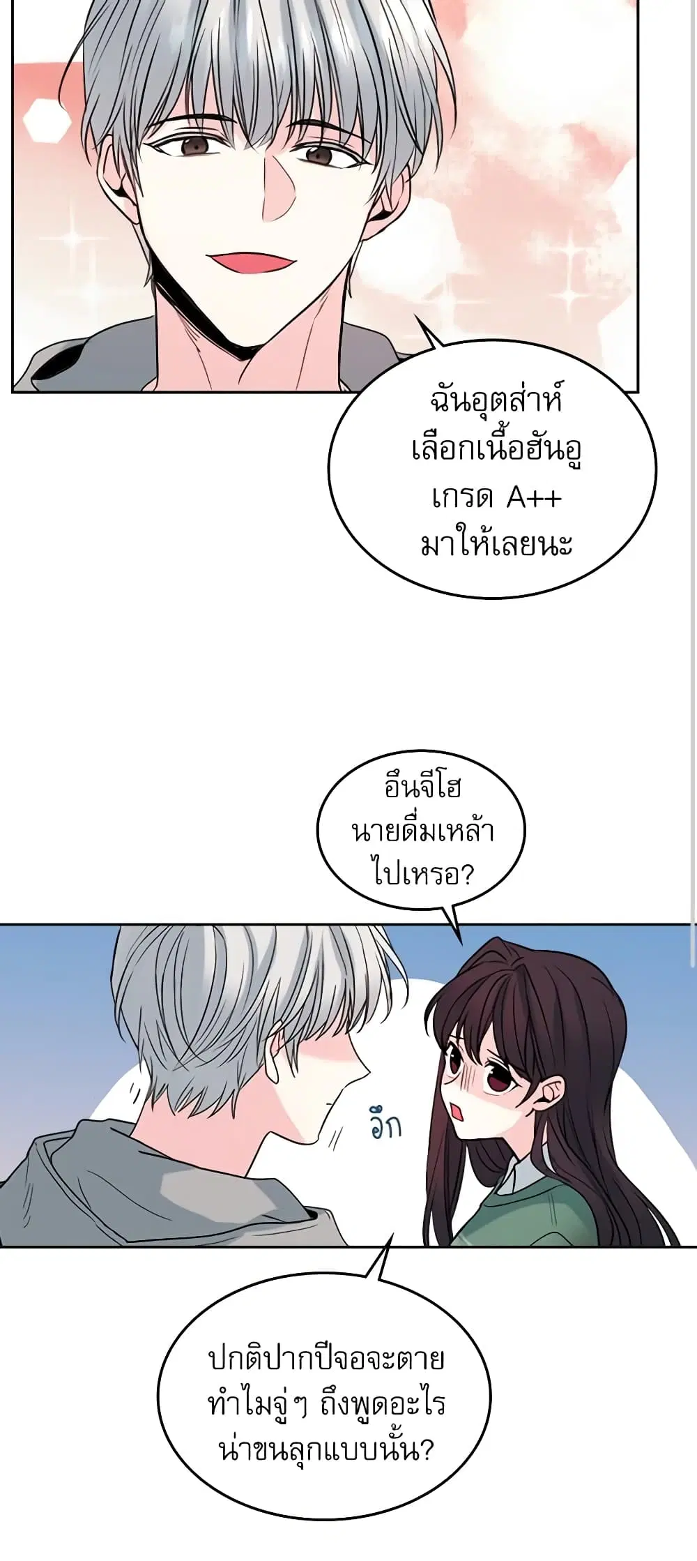 My Life as an Internet Novel ตอนที่ 27 หน้า 18