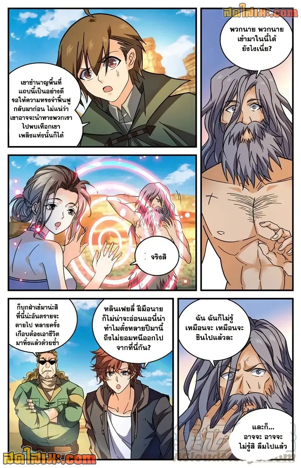 Versatile Mage ตอนที่ 775 หน้า 8
