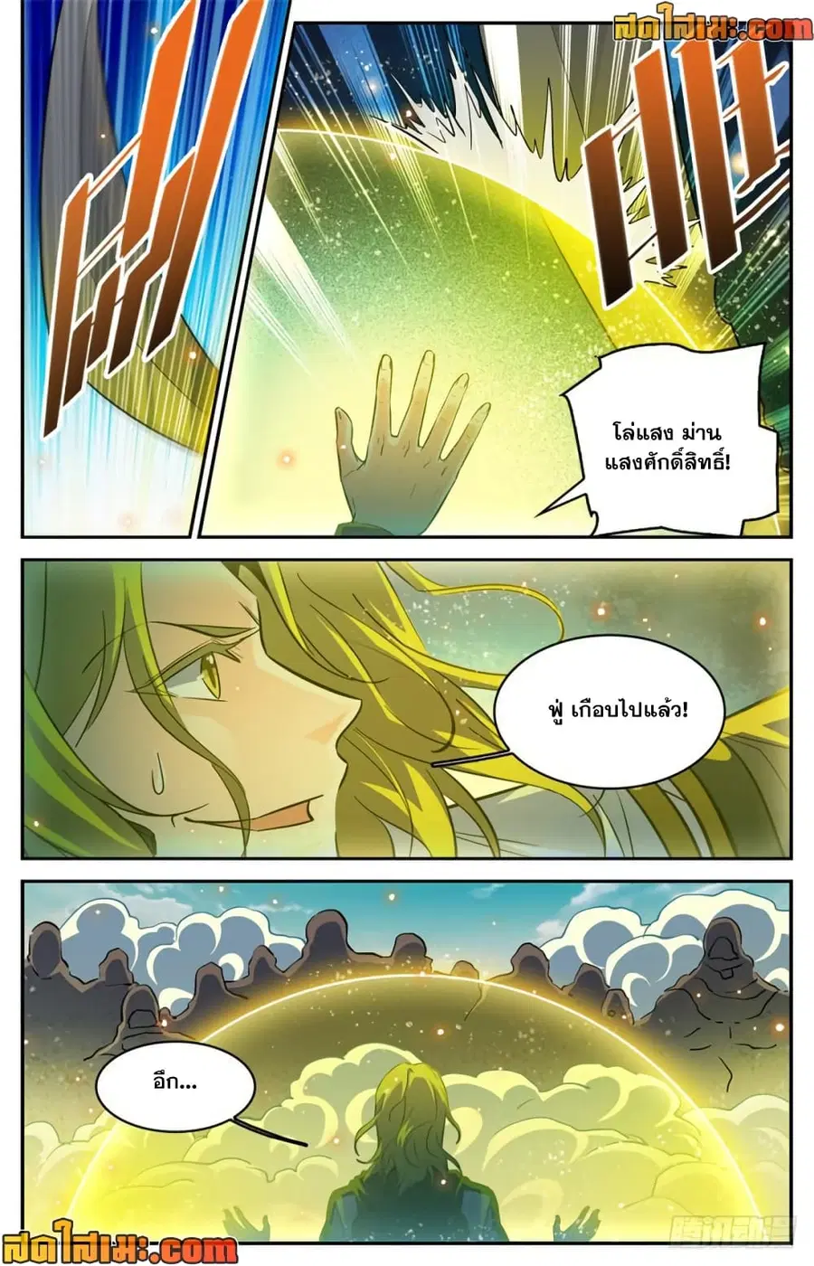 Versatile Mage ตอนที่ 319 หน้า 4