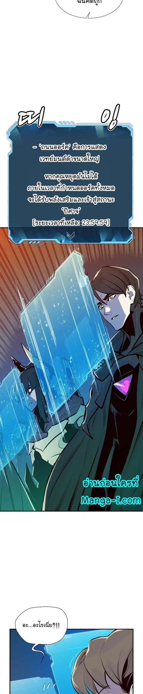 The Lone Necromancer ตอนที่ 80 หน้า 18