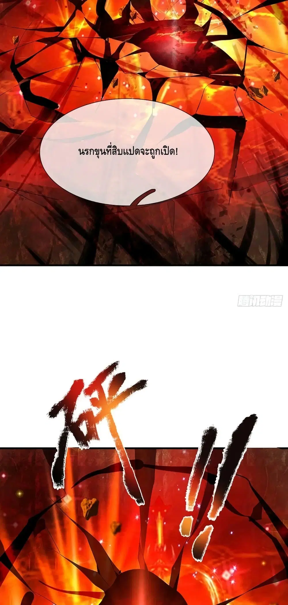 Opening to Supreme Dantian ตอนที่ 169 หน้า 25
