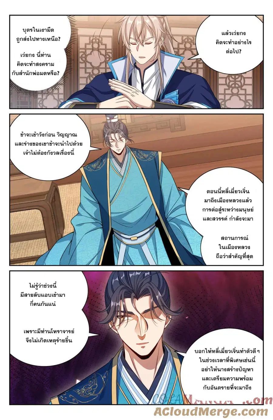 Nightwatcher ตอนที่ 410 หน้า 8