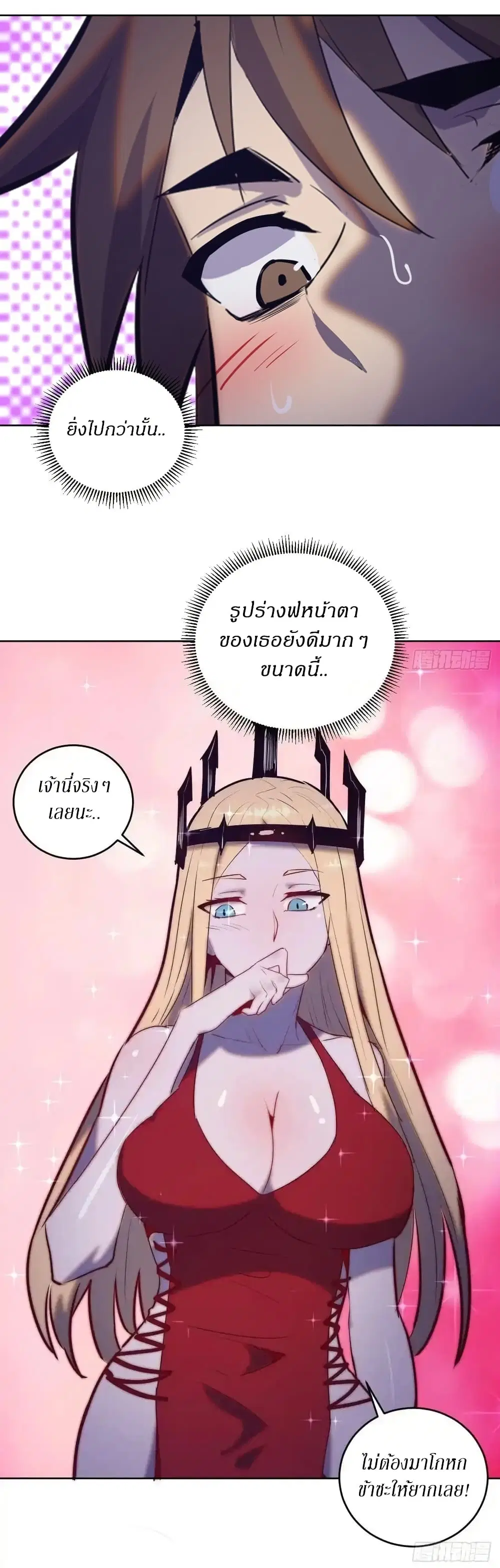 King Star Emperor ตอนที่ 167 หน้า 18