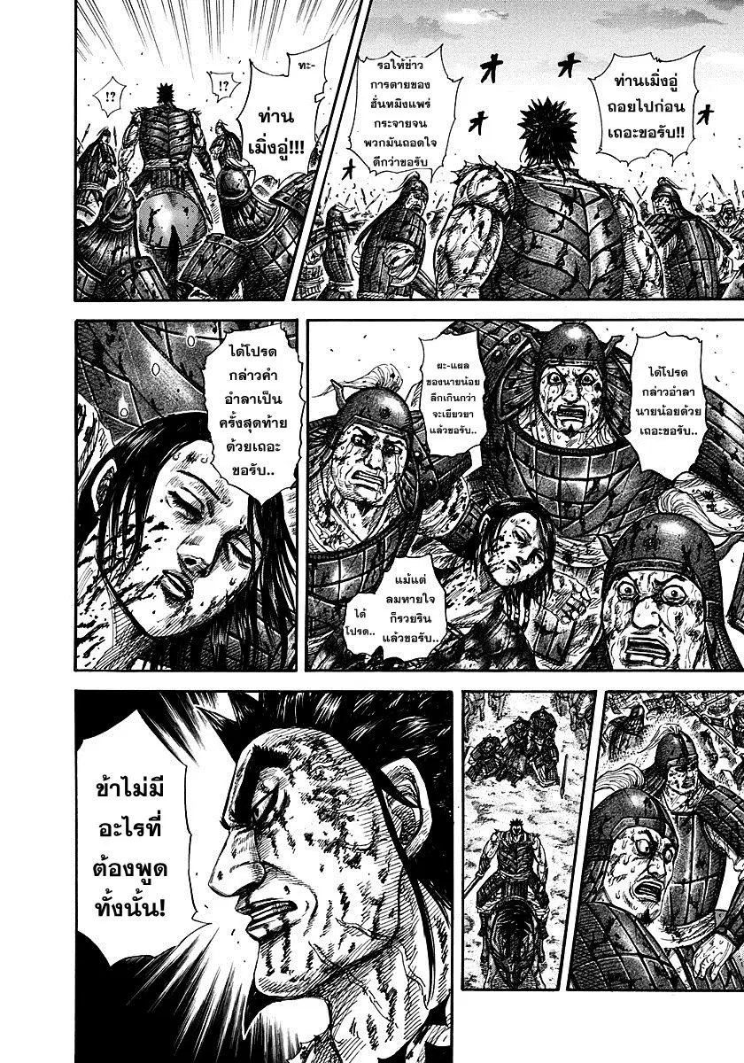 Kingdom ตอนที่ 315 หน้า 5