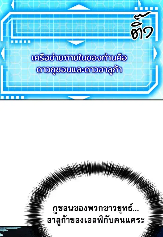 Seoul Station Druid ตอนที่ 178 หน้า 125