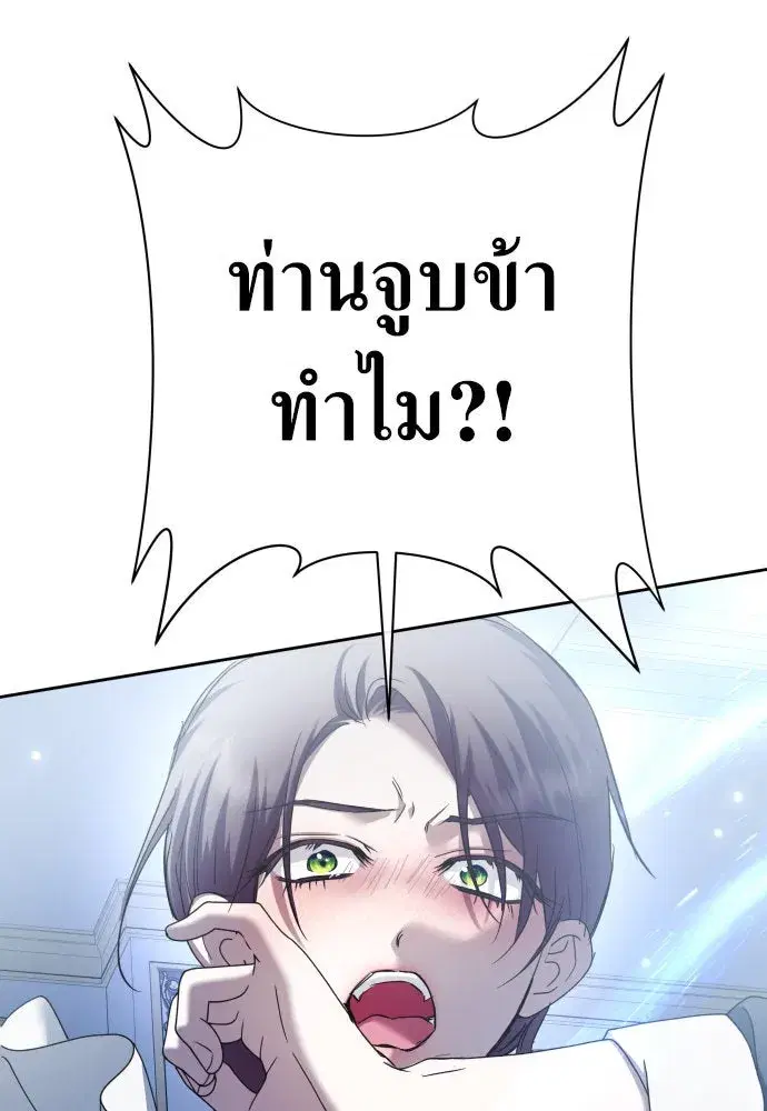 Your Throne ตอนที่ 210 หน้า 55