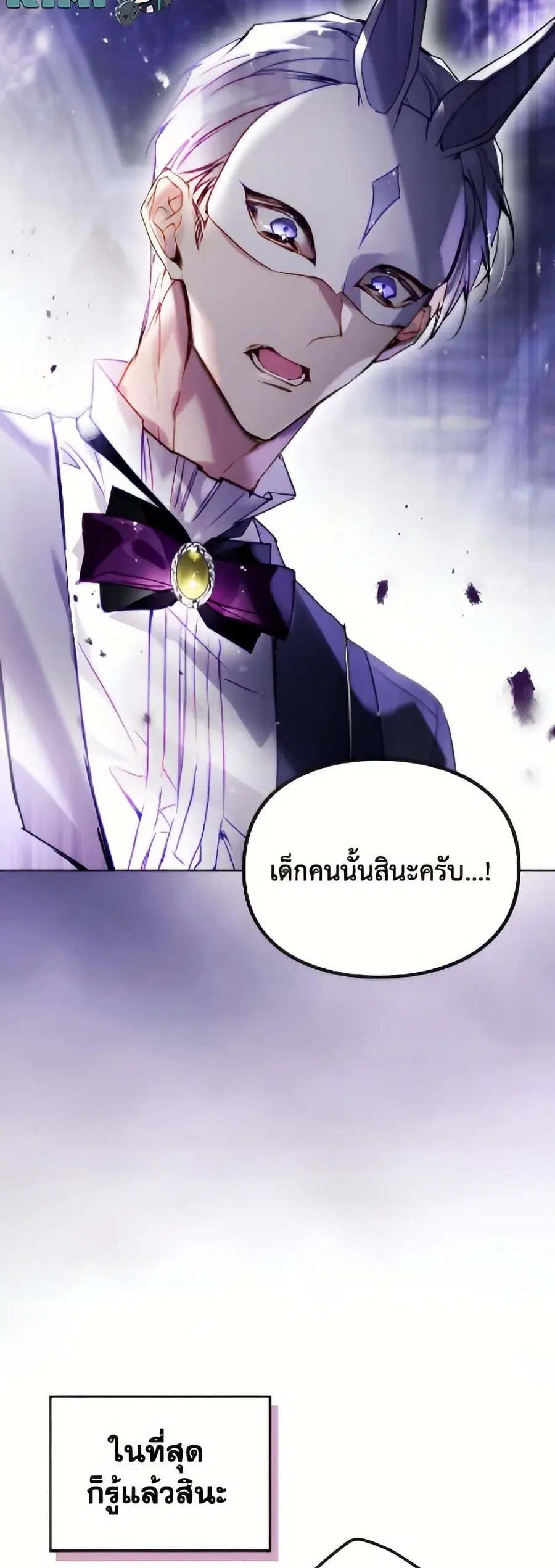 Death Is The Only Ending For The Villainess ตอนที่ 177 หน้า 8