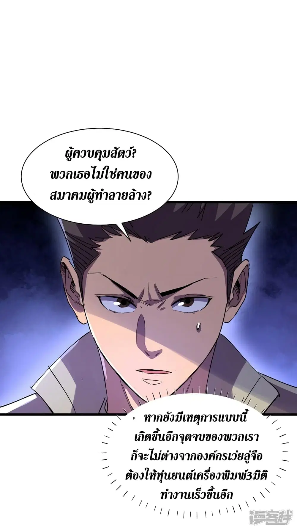 The Last Hero ตอนที่ 80 หน้า 14