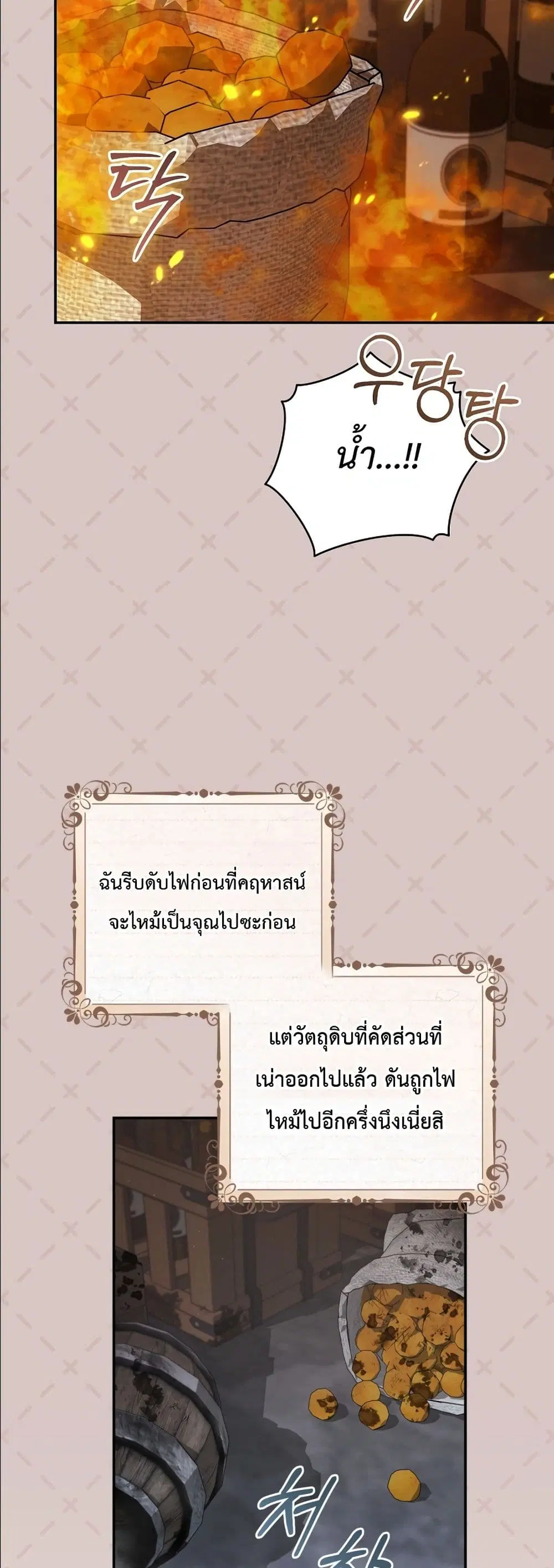 The Abandoned Prince’s Ghost Bride – เจ้าสาวผีขององค์ชายผู้ถูกทอดทิ้ง ตอนที่ 2 หน้า 16