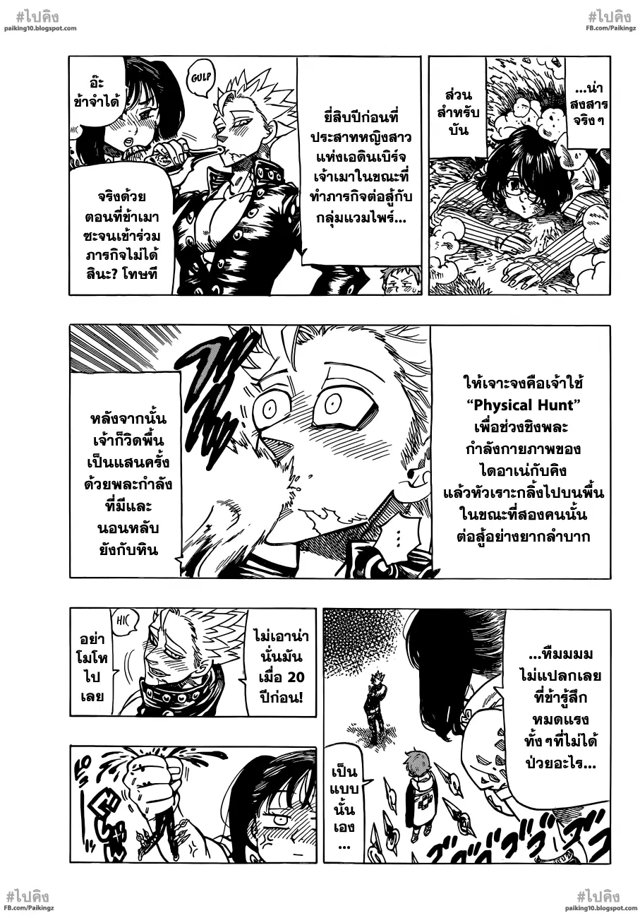 Nanatsu no Taizai ตอนที่ 59 หน้า 14