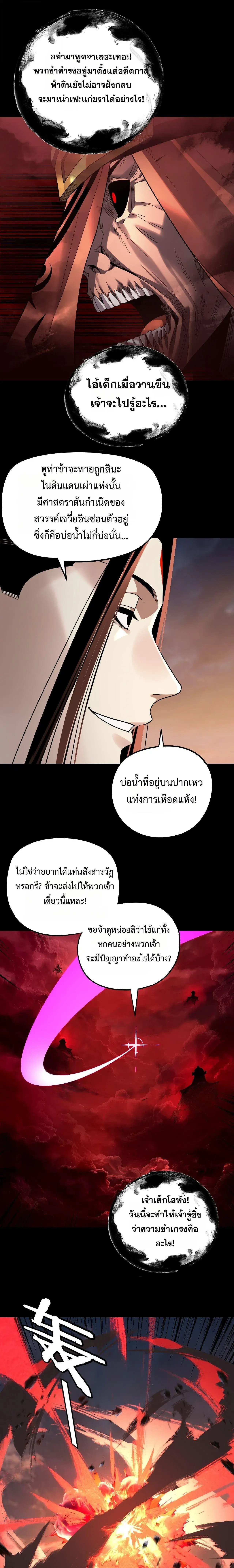 Villain is here ตอนที่ 325 หน้า 13