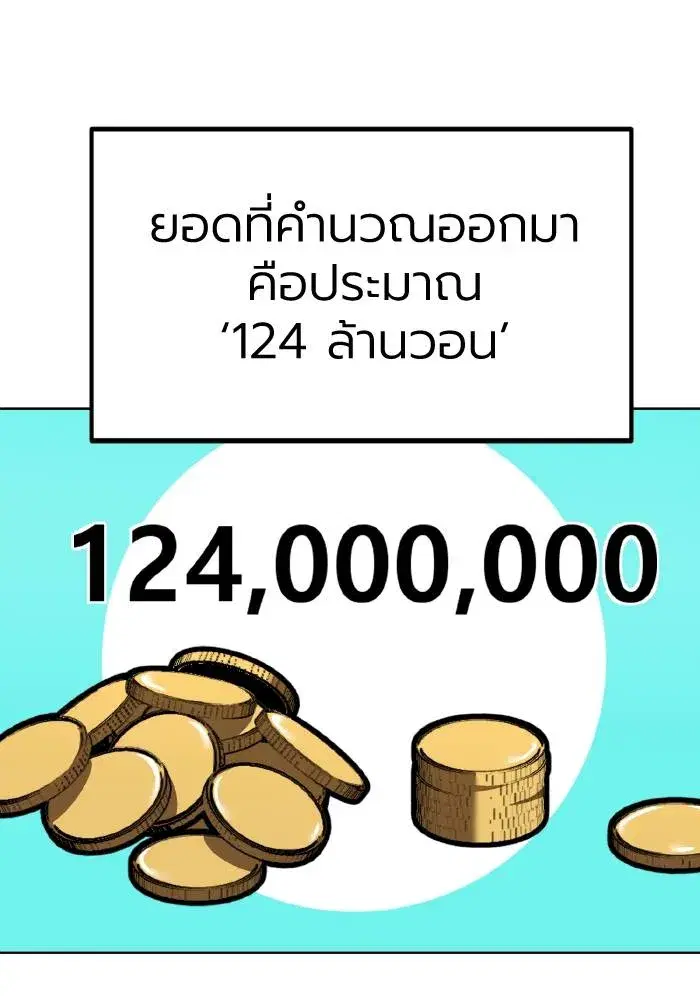 King of the Octagon ตอนที่ 83 หน้า 37