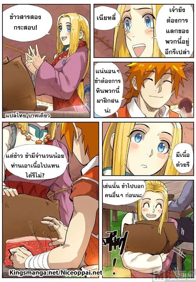 Tales of Demons and Gods ตอนที่ 216 หน้า 13