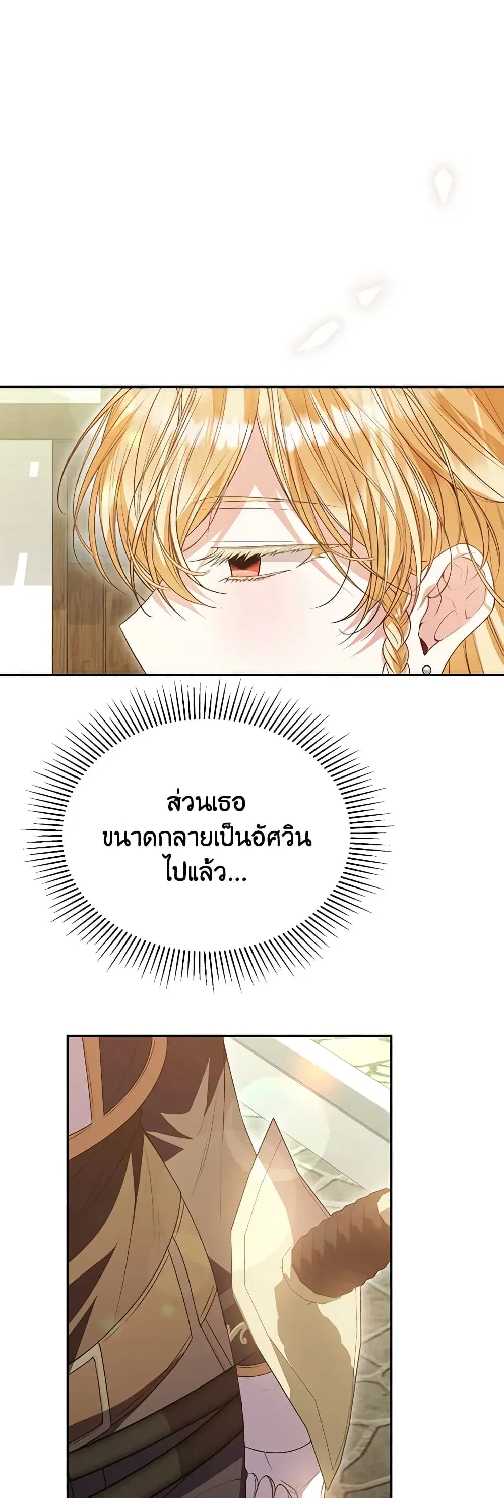 The Real Daughter Is Back ตอนที่ 79 หน้า 44