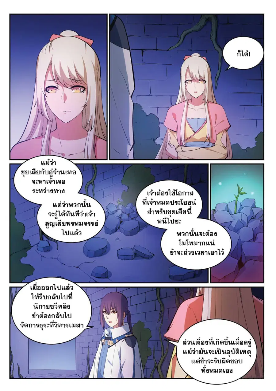 Bailian Chengshen ตอนที่ 314 หน้า 14