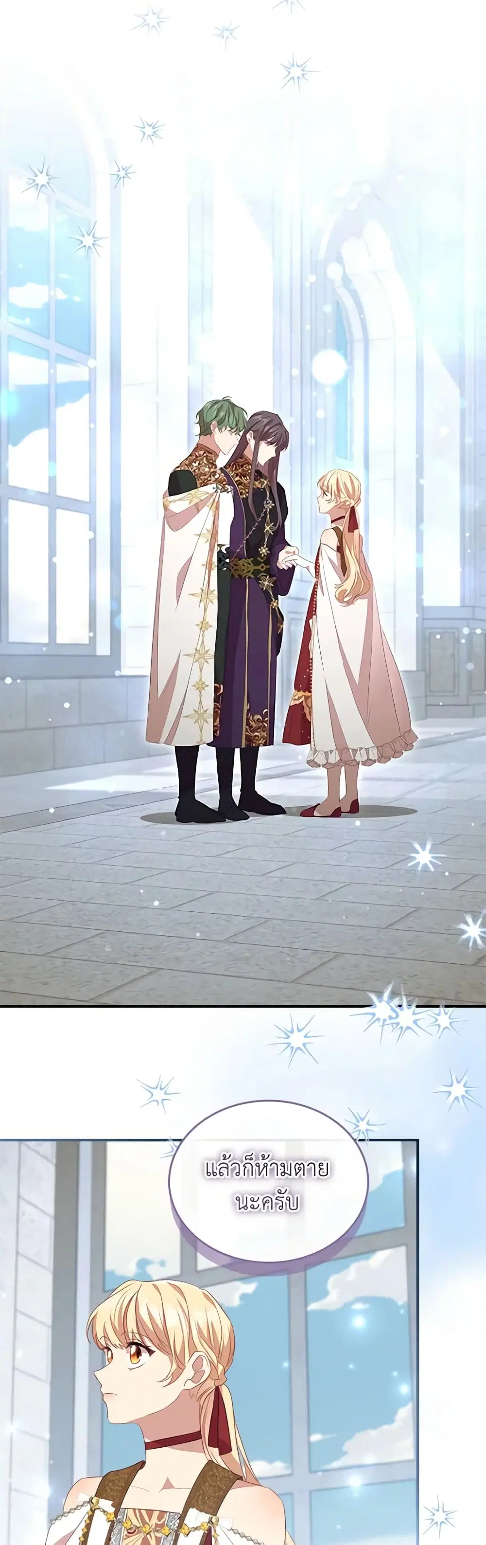 The Beloved Little Princess ตอนที่ 180 หน้า 16