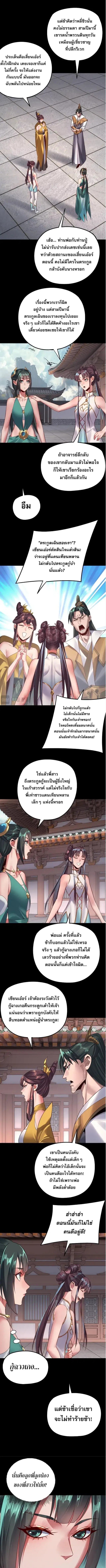 Villain is here ตอนที่ 205 หน้า 4