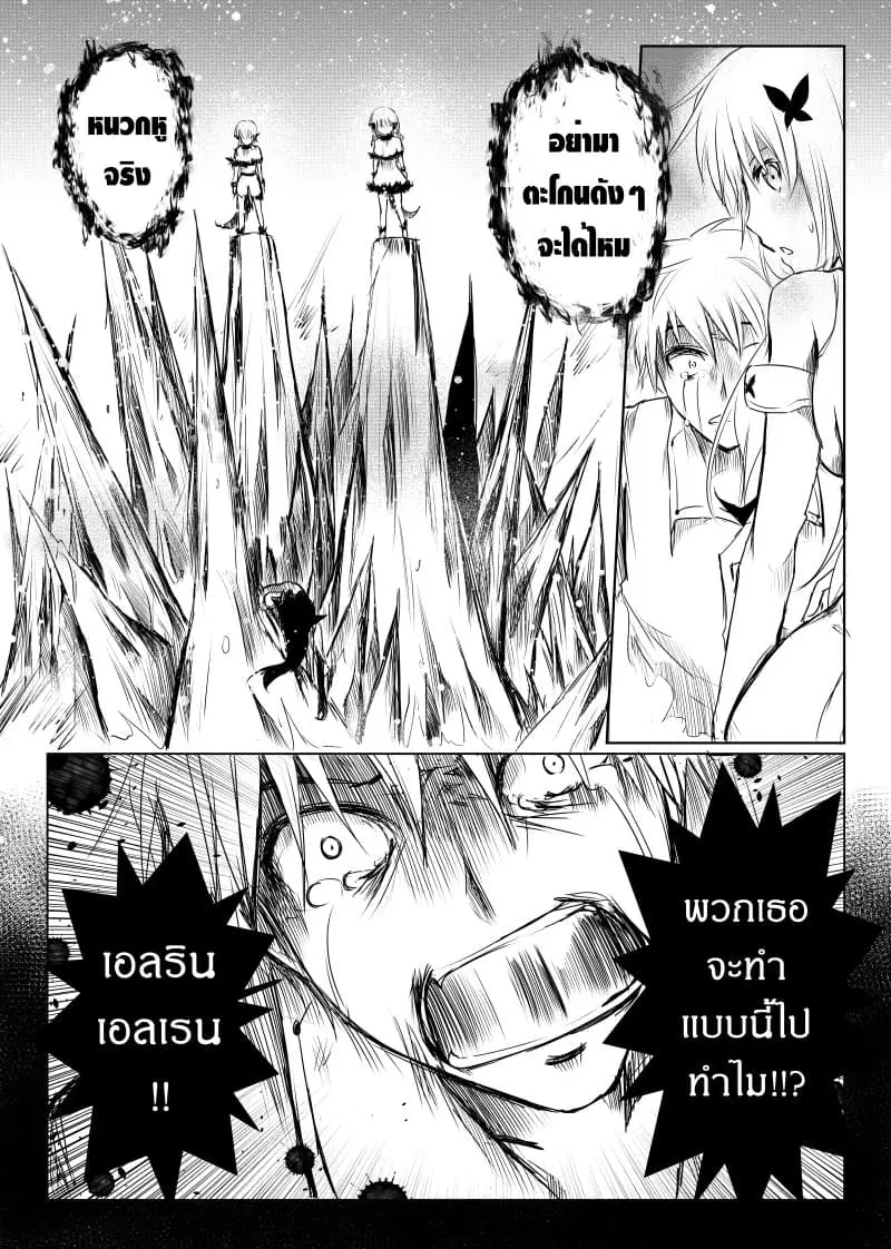 Path A waY ตอนที่ 17 หน้า 22