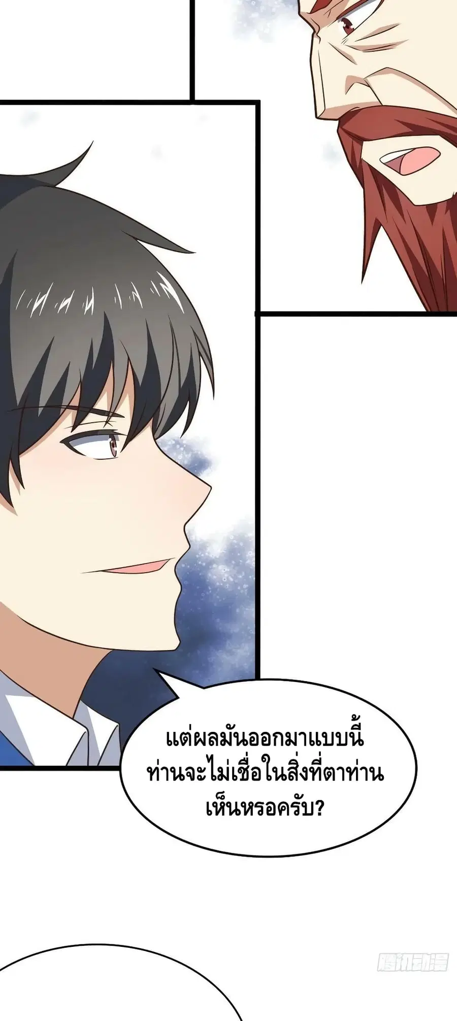 High Energy Strikes ตอนที่ 237 หน้า 31
