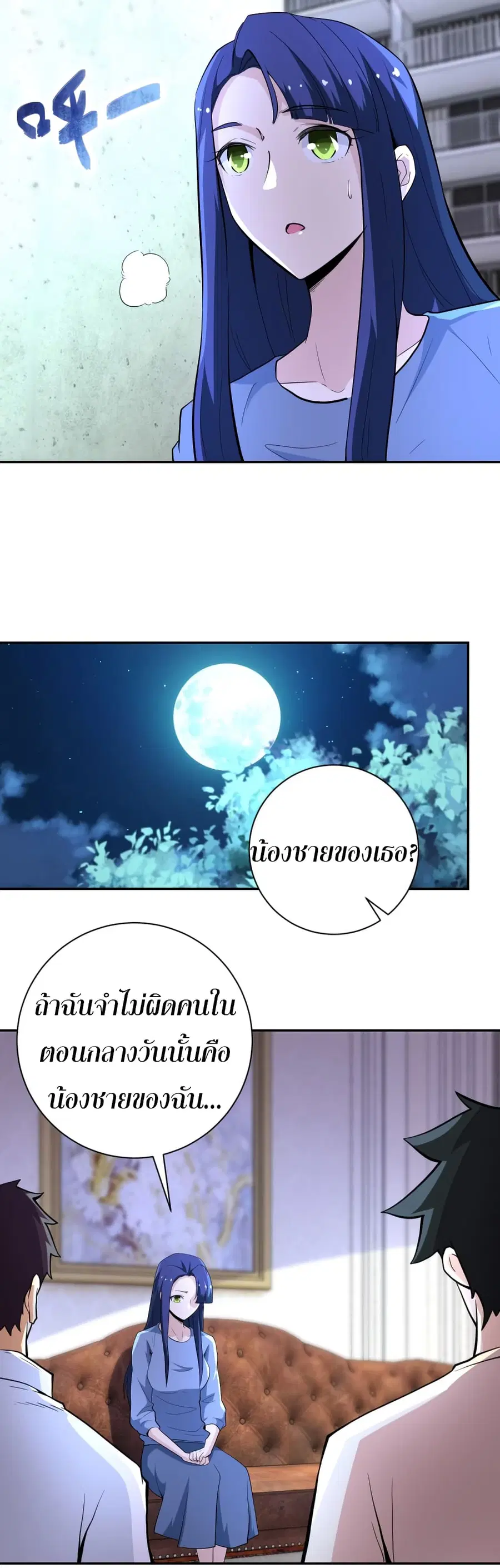 Apocalyptic Super System ตอนที่ 136 หน้า 23