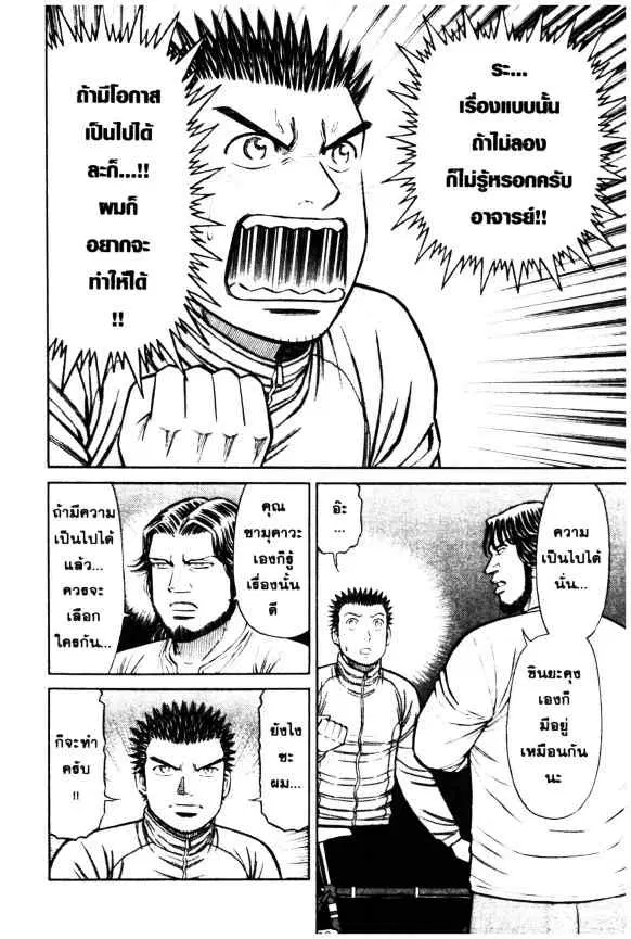 Odds GP! ตอนที่ 44 หน้า 18