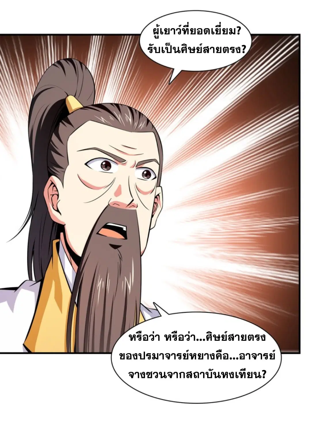 Library to Heaven’s Path ตอนที่ 123 หน้า 6