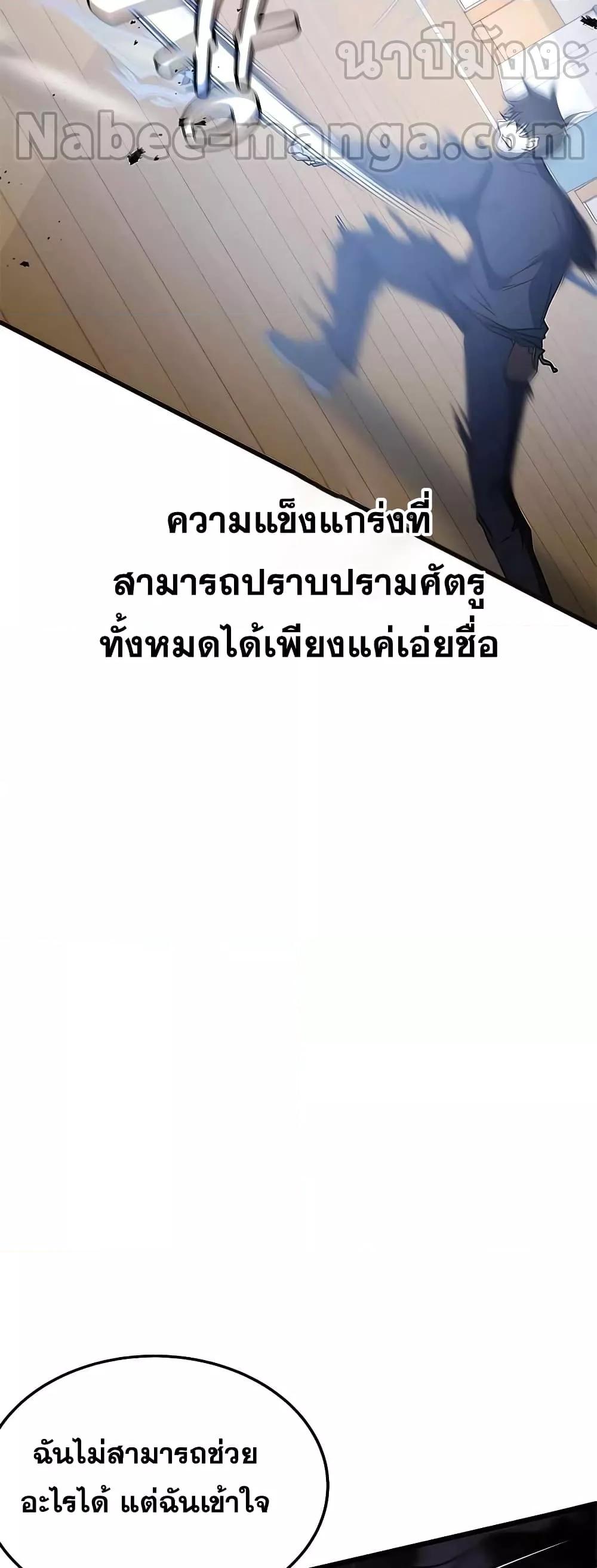 Transcension Academy สถาบันกวดวิชาสำหรับผู้เป็นเลิศ ตอนที่ 45 หน้า 55
