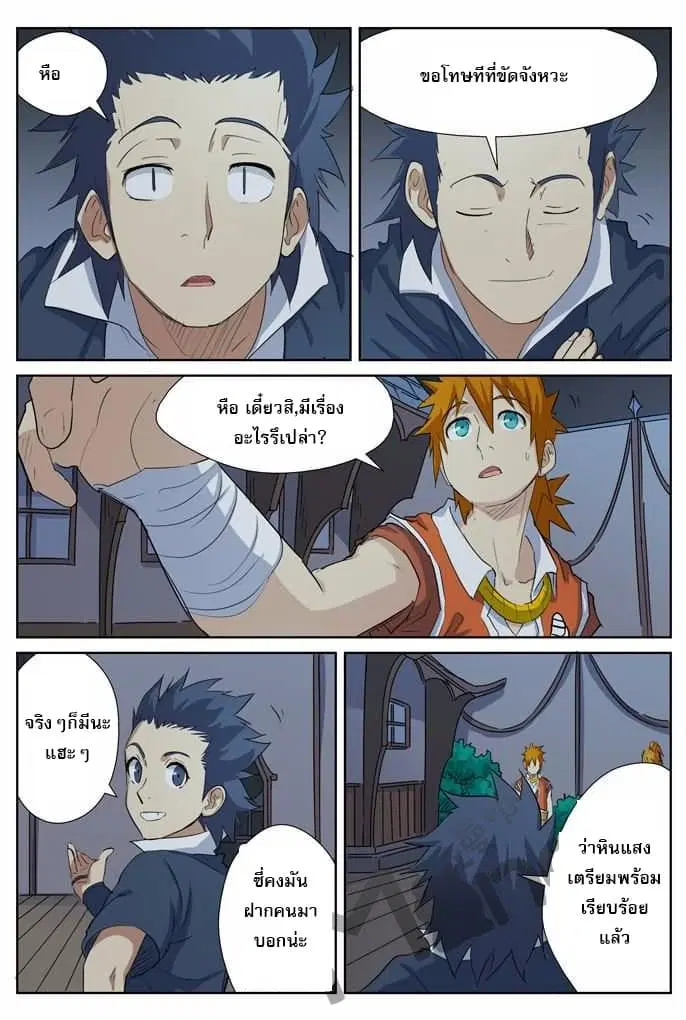 Tales of Demons and Gods ตอนที่ 159 หน้า 14