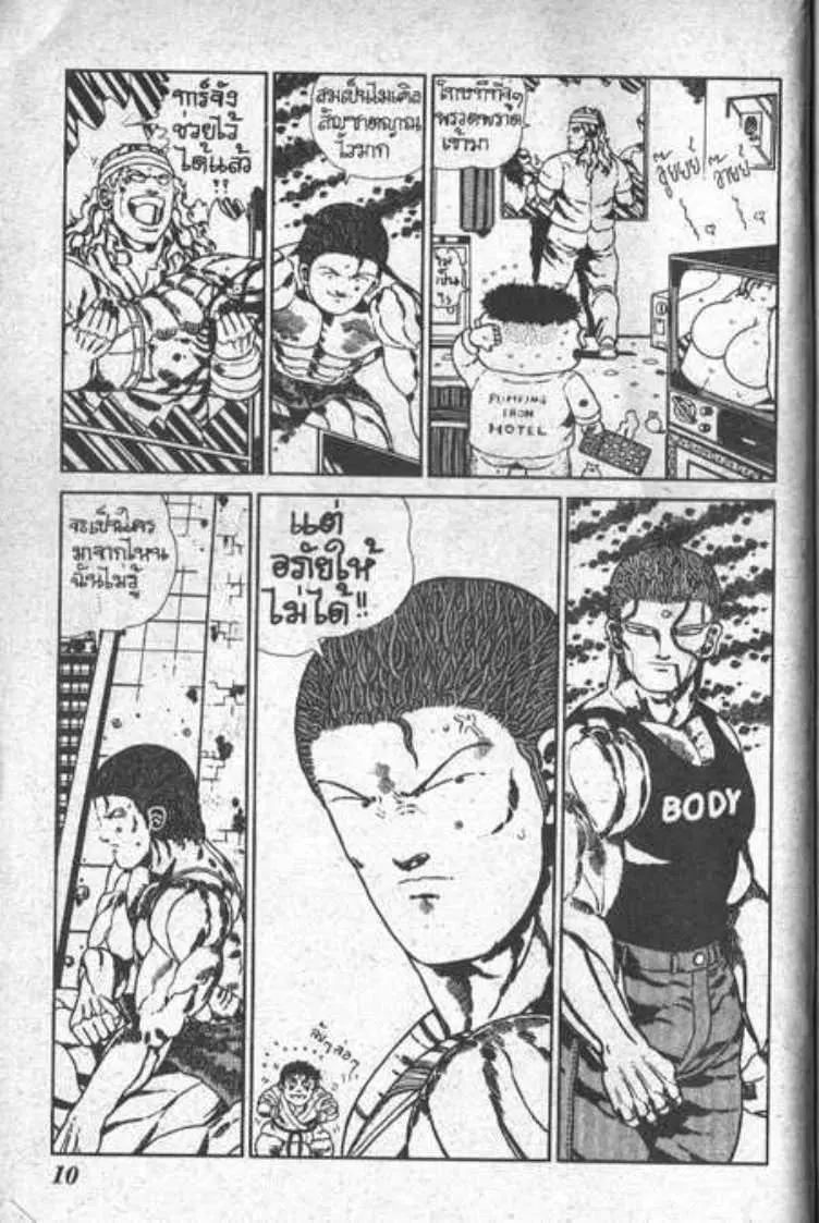 Shin Jungle no Ouja Tar-chan ตอนที่ 42 หน้า 6