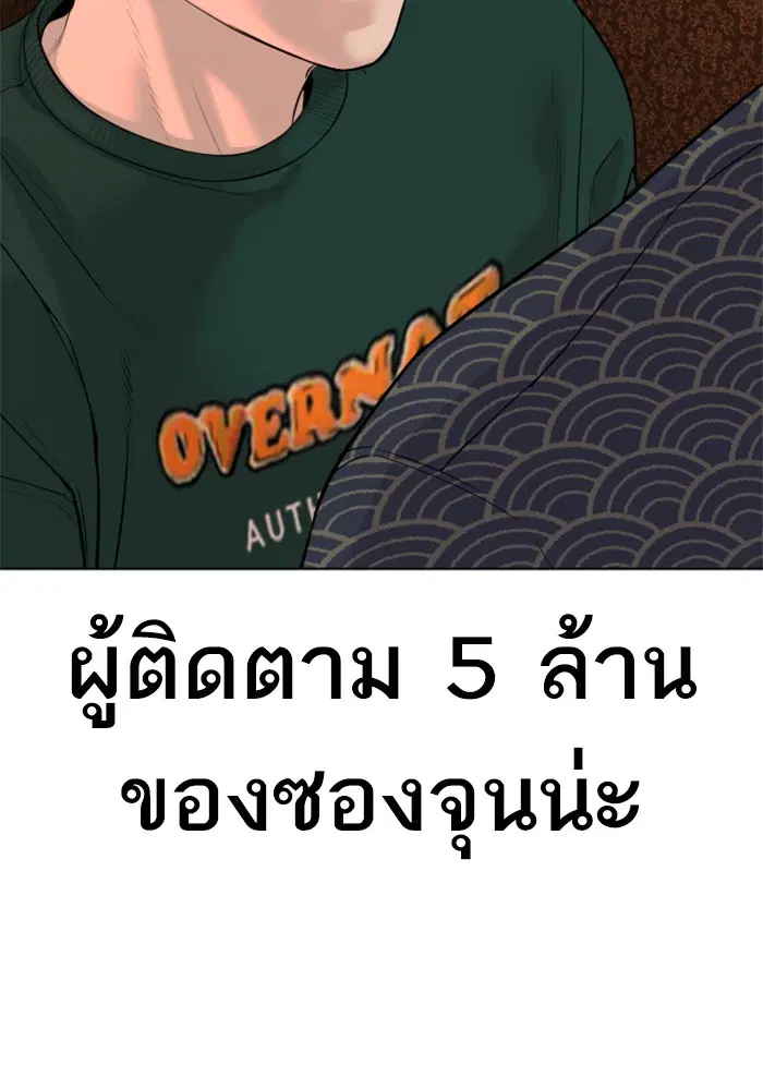 How to Fight ตอนที่ 68 หน้า 139