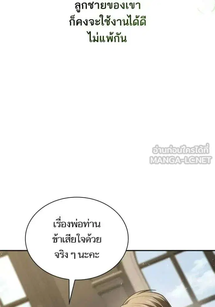 Sister I Am the Queen in This Life ตอนที่ 192 หน้า 143