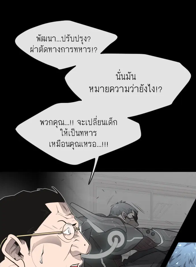 Superhuman Era ตอนที่ 91 หน้า 40