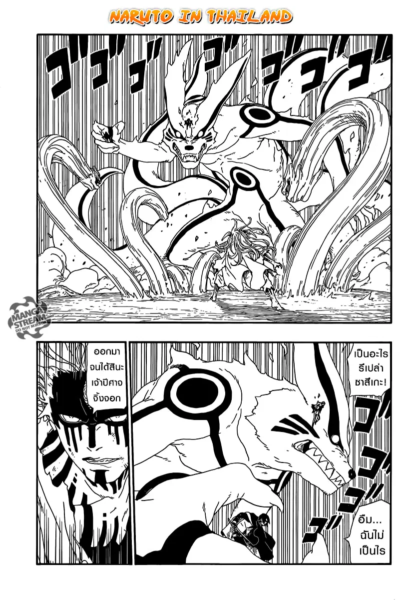Boruto: Naruto Next Generations – โบรูโตะ: นารูโตะ เน็กซ์ เจนเนเรชั่น ตอนที่ 8 หน้า 22