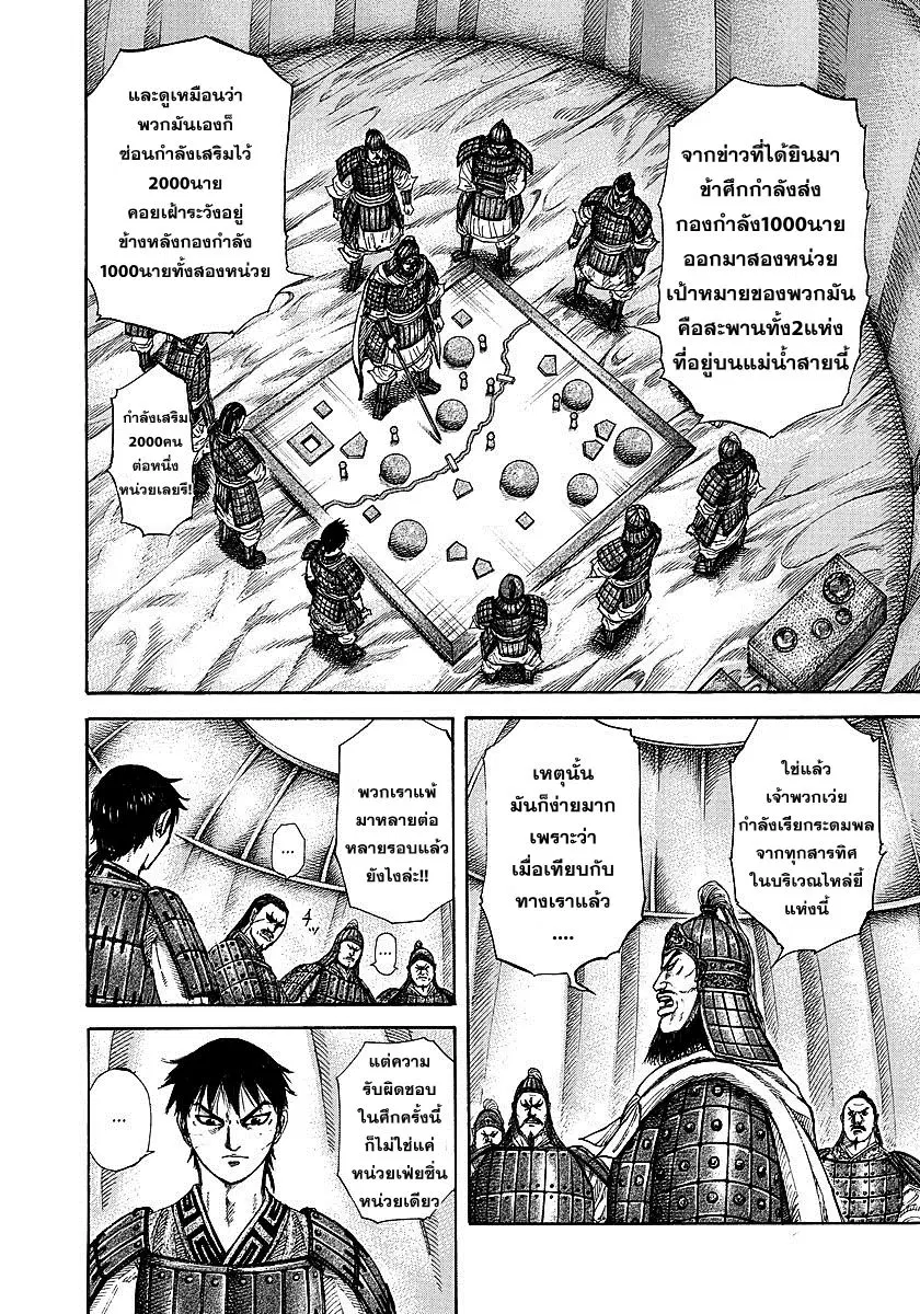 Kingdom ตอนที่ 245 หน้า 4