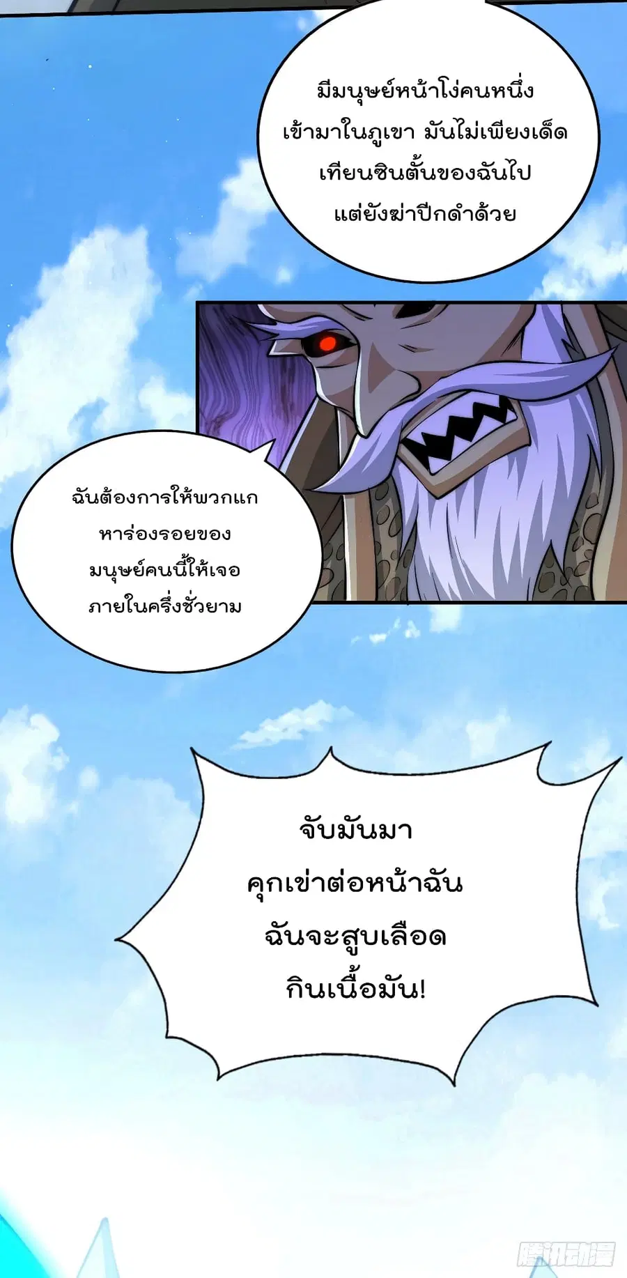 Who is your Daddy ตอนที่ 39 หน้า 25
