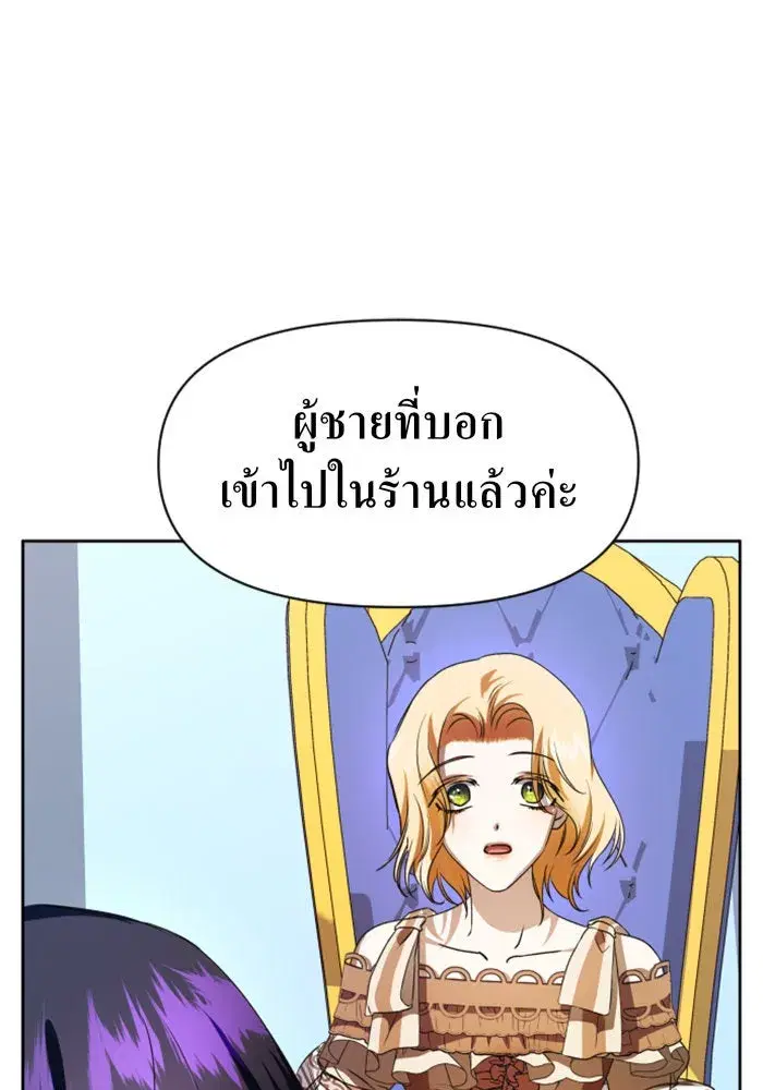 Your Throne ตอนที่ 45 หน้า 104