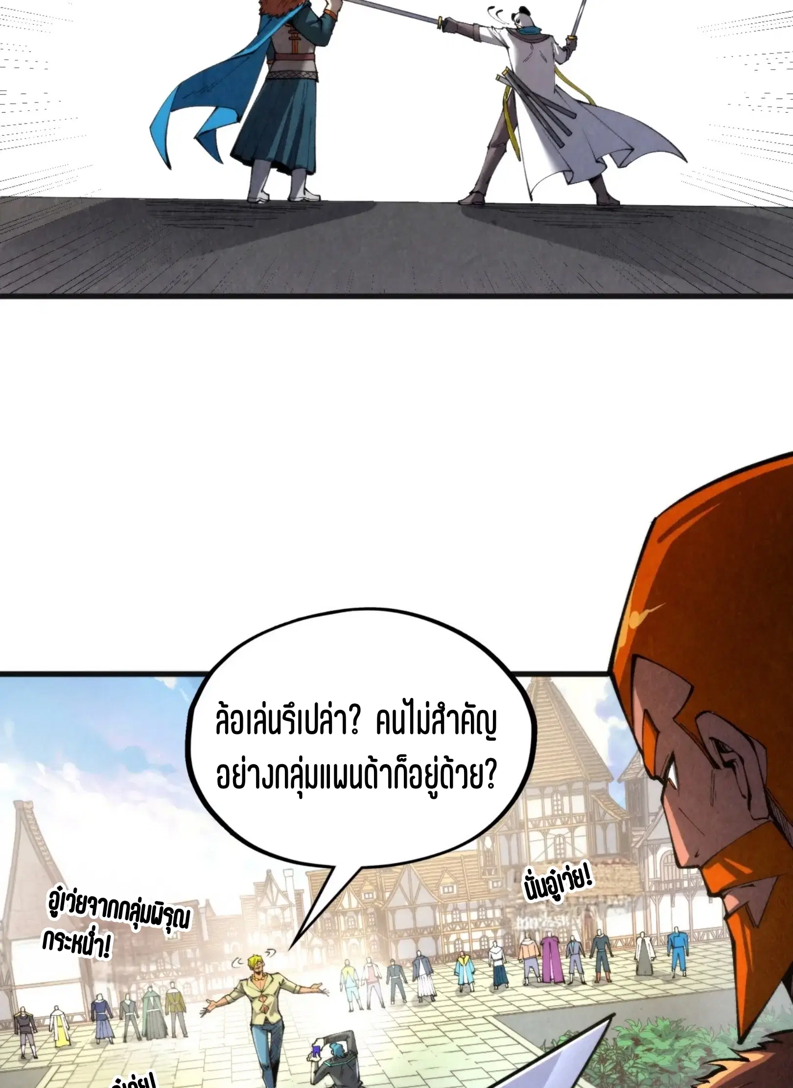 The Eternal Supreme ตอนที่ 314 หน้า 7