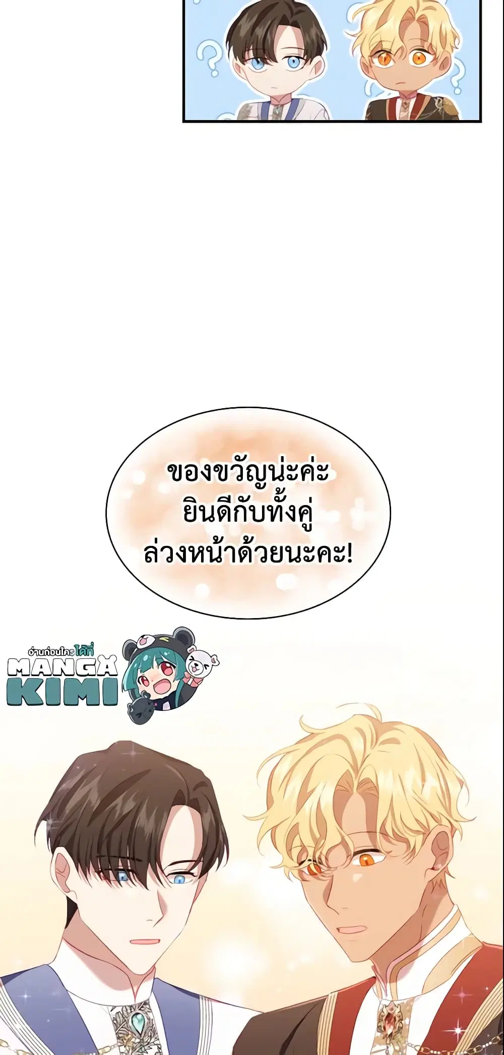 The Beloved Little Princess ตอนที่ 77 หน้า 13